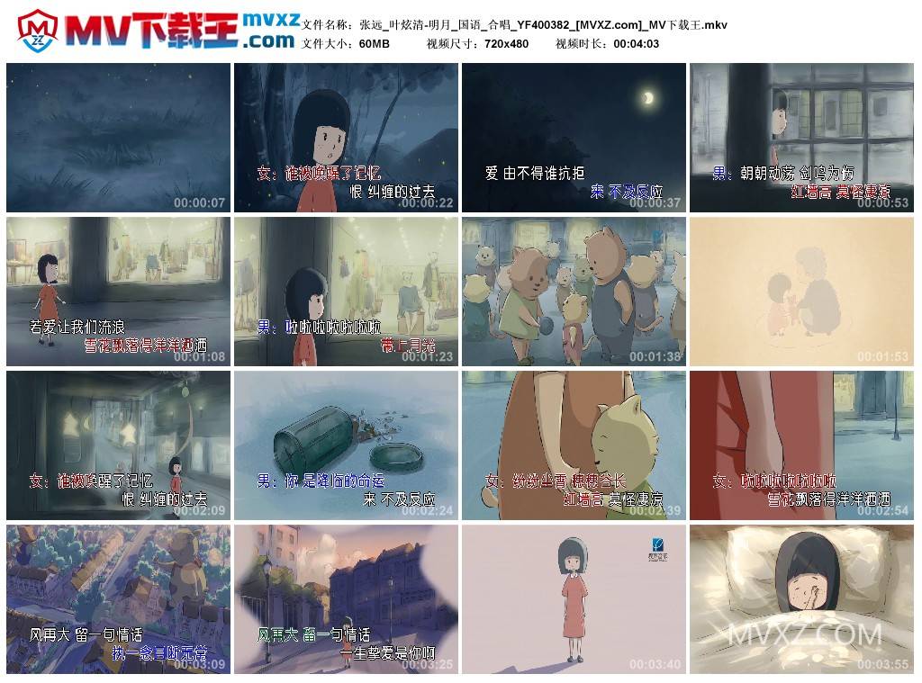 张远_叶炫清-明月_国语_合唱_YF400382